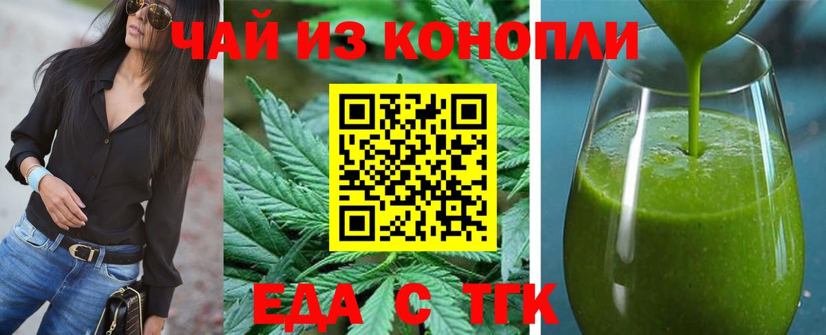 Еда ТГК конопля Гай