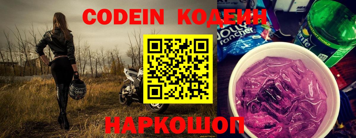 Кодеиновый сироп Lean напиток Lean (лин) Гай