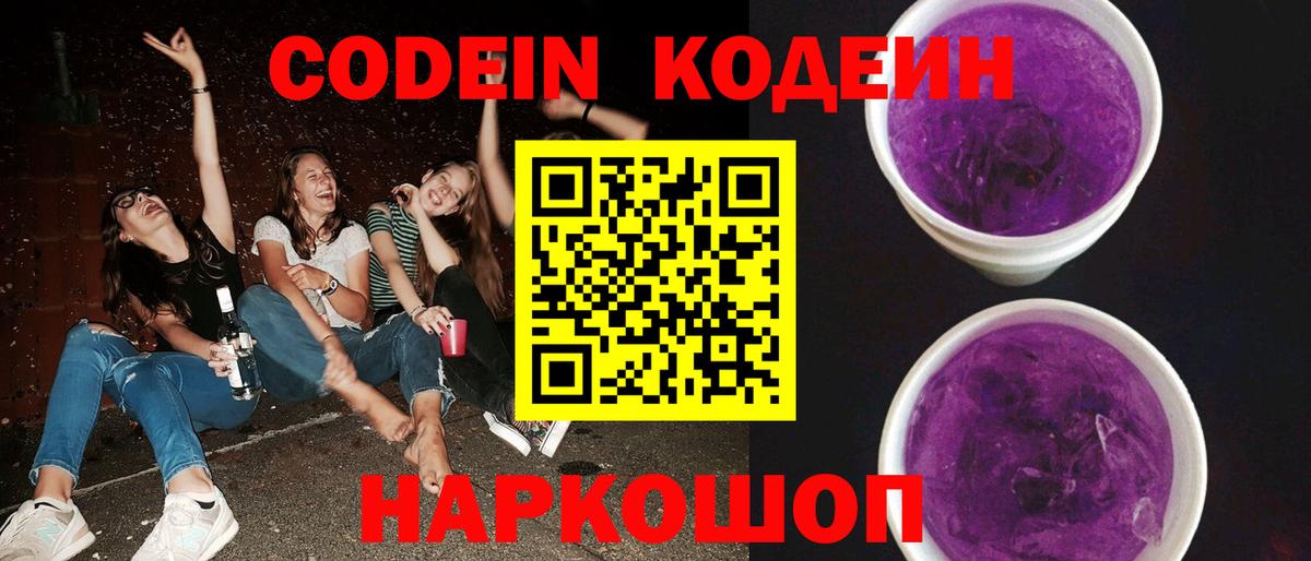 Codein Purple Drank  Codein Purple Drank  Гай  Вход с VPN 
