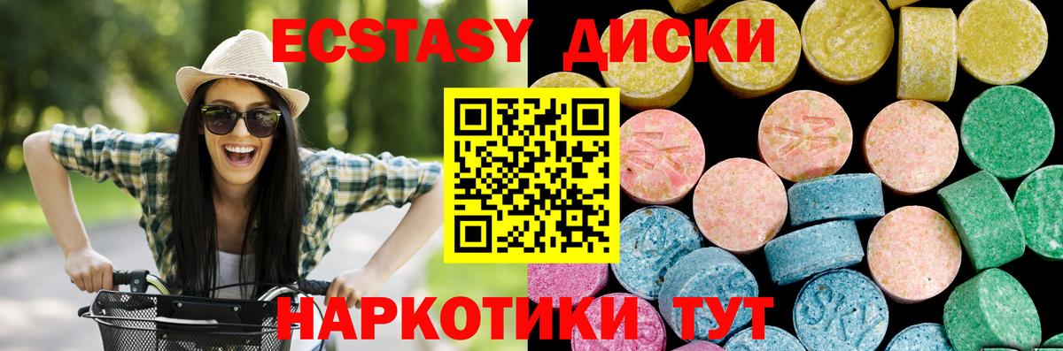 Ecstasy 280мг  Вход с VPN  Гай  ЭКСТАЗИ  купить   Ecstasy круглые 