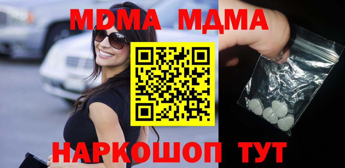 MDMA Molly  Вход с VPN  MDMA кристаллы  Гай 