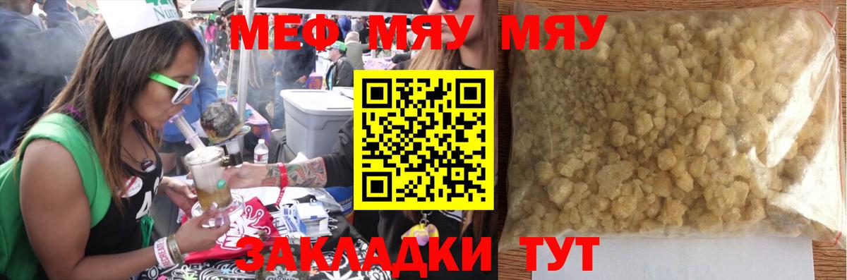 Мефедрон  Вход с VPN  где продают   Гай  Мефедрон мука  Мефедрон мяу мяу  Мефедрон 