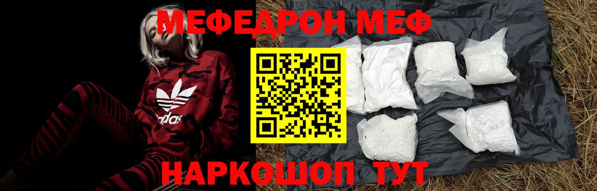 Меф мяу мяу мука Гай