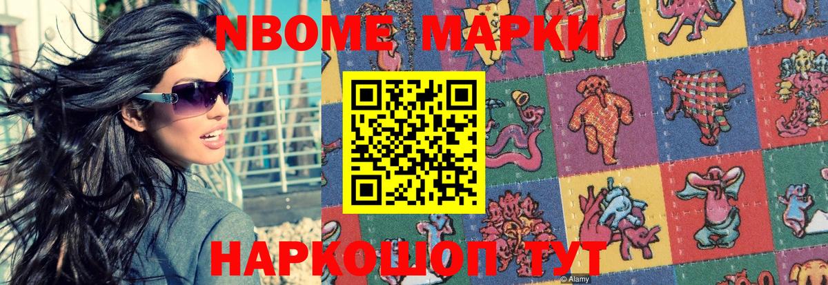 Марки NBOMe 1,5мг Гай